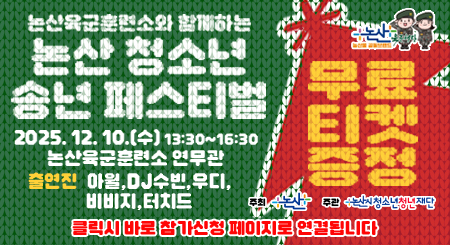 송년페스티벌 안내, 클릭 시 참가신청 페이지로 연결