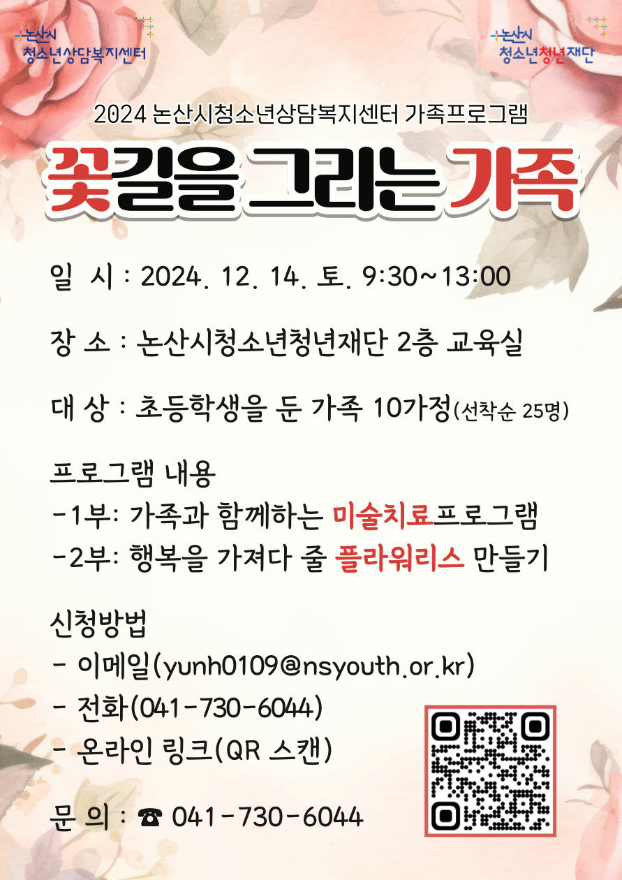 가족 프로그램 「꽃길을 그리는 가족」