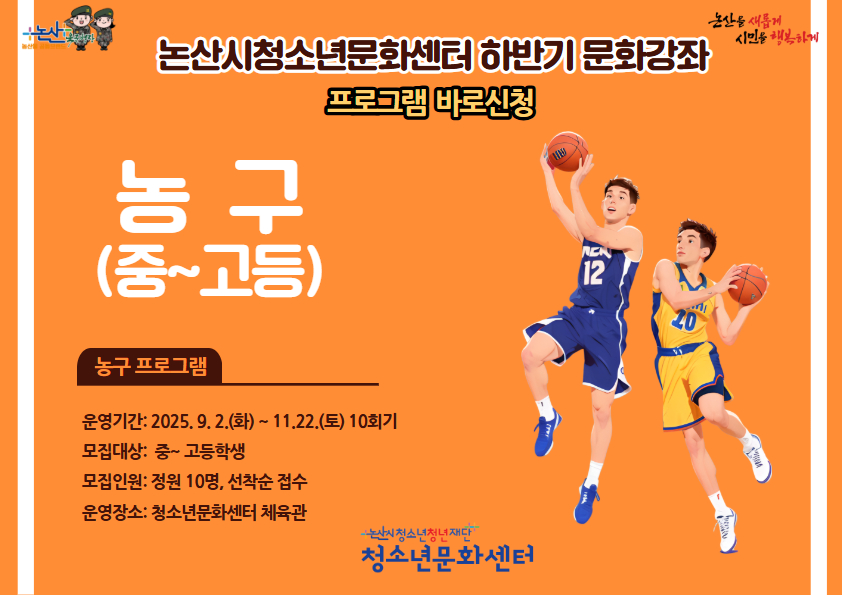 농구(중~고등)
