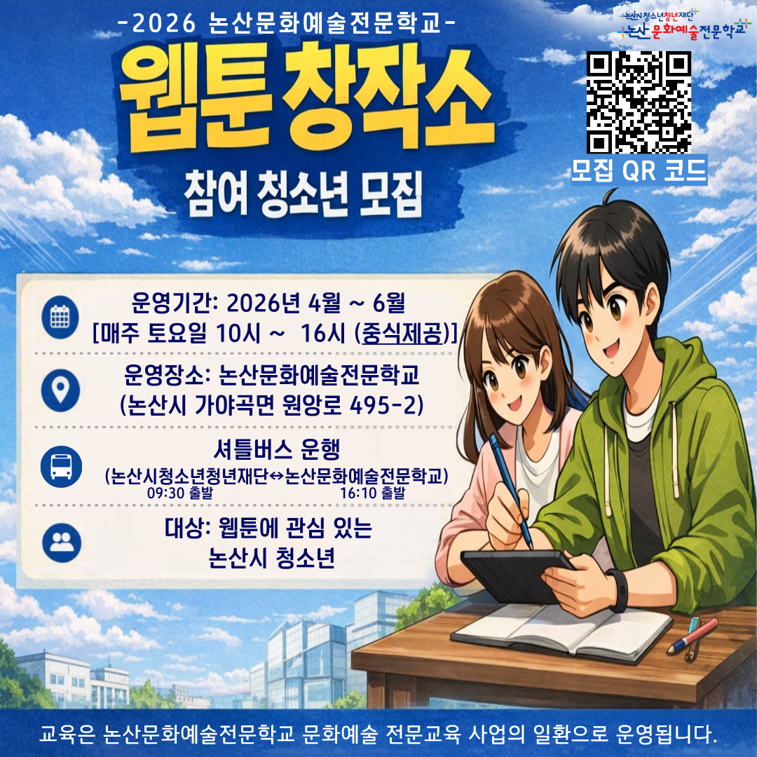 "제2의 기안84 꿈꾼다"... 논산시, '웹툰창작소' 교육 대폭 확대 이미지
