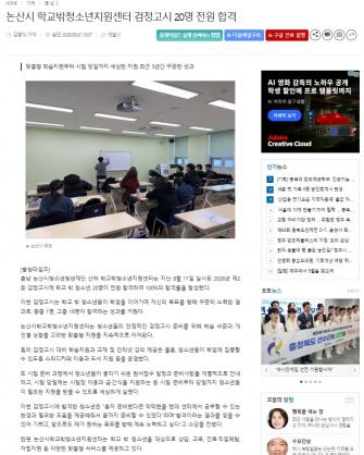 논산시학교밖청소년지원센터 검정고시 20명 전원 합격 이미지