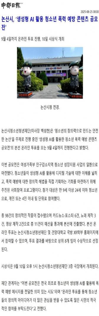 논산시, ‘생성형 AI 활용 청소년 폭력 예방 콘텐츠 공모전’ 온라인 투표 시작 이미지