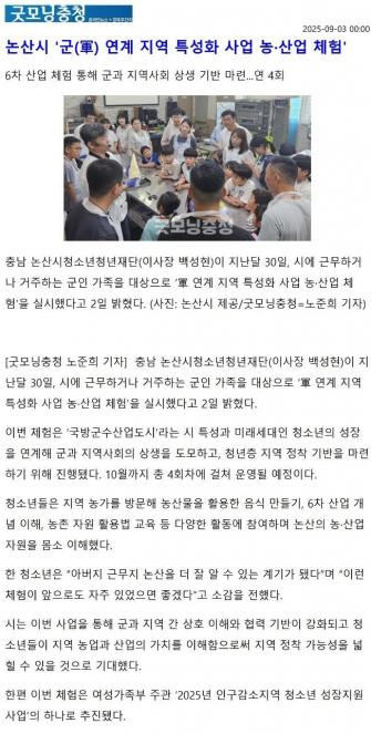 논산시, 군연계 지역 특성화 사업 농산업 체험 운영 이미지