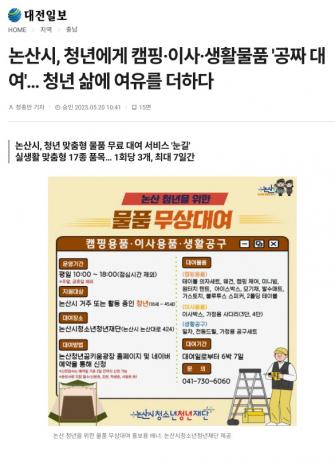 논산시, 청년에게 캠핑·이사·생활물품 '공짜 대여'… 청년 삶에 여유를 더하다 이미지