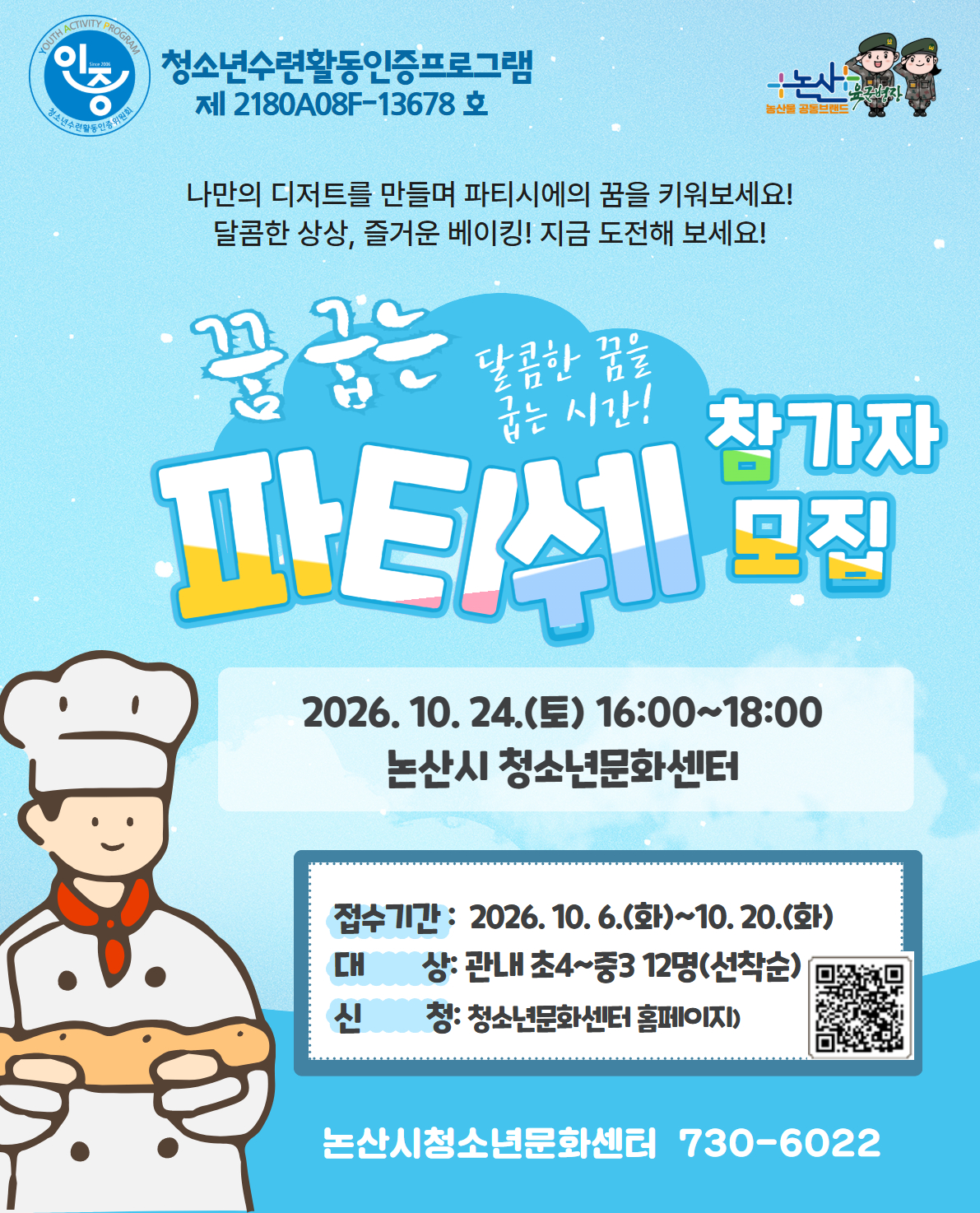 [인증] 꿈굽는 파티시에 게시글의 1번째 이미지