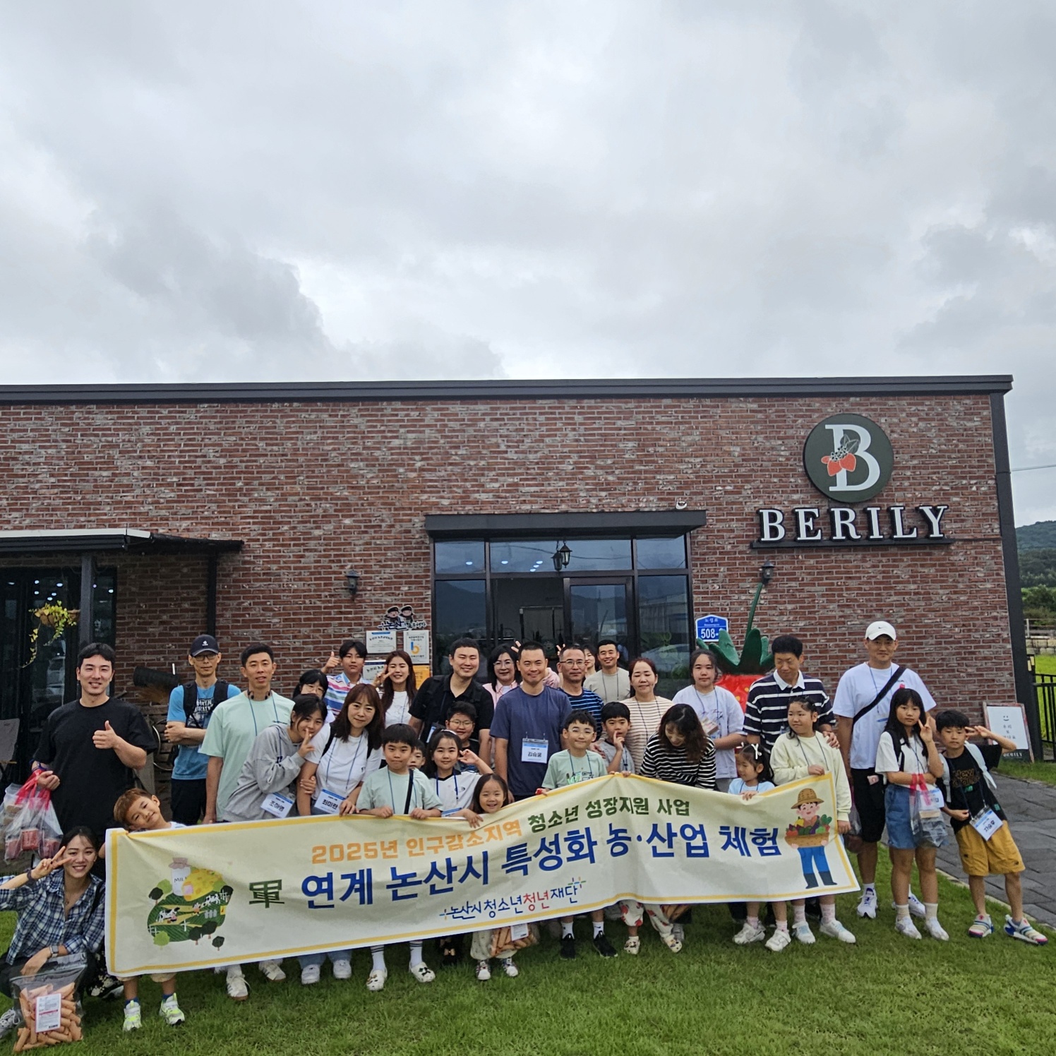 軍연계 지역 특성화 사업 농·산업 체험 (군가족 대상, 장소: 베릴리) 이미지