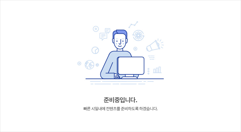 콘텐츠 준비중입니다