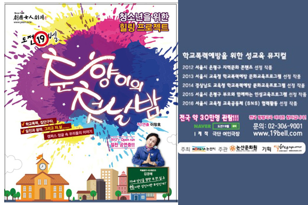 학교폭력예방뮤지컬 활동 사진2