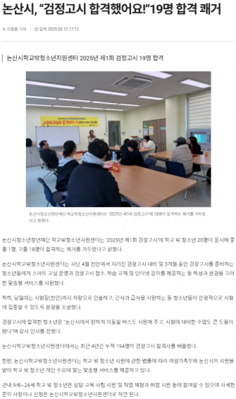 논산시, “검정고시 합격했어요!”19명 합격 쾌거 이미지