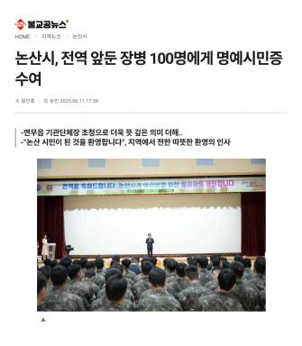 논산시, 전역 앞둔 장병 100명에게 명예시민증 수여 이미지