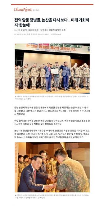 전역 앞둔 장병들, 논산을 다시 보다… 미래 기회까지 '한눈에' 이미지