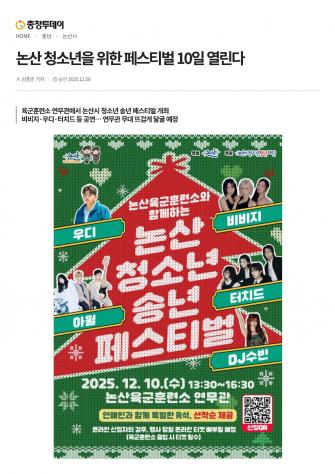 논산 청소년을 위한 페스티벌 10일 열린다 이미지