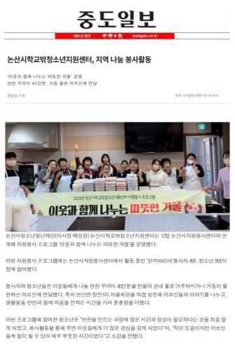 논산시학교밖청소년지원센터, 지역 나눔 봉사활동 이미지