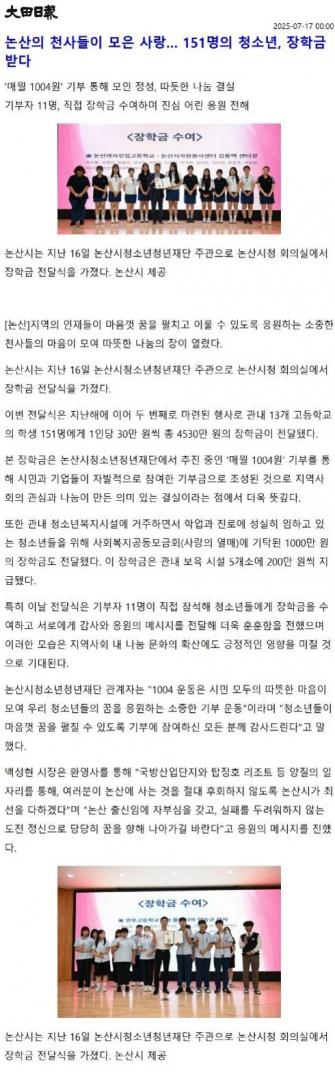 논산의 천사들이 모은 사랑... 151명의 청소년, 장학금 받다. 이미지