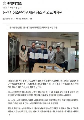 논산시청소년청년재단 청소년 의료비지원 이미지