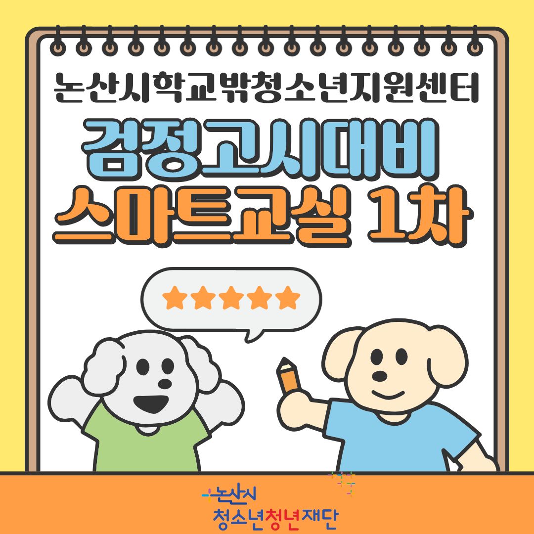 [꿈드림] 2026년 스마트교실 1차 이미지