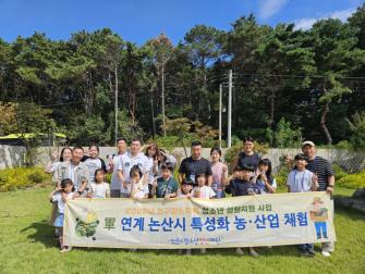 軍연계 지역 특성화 사업 농·산업 체험(군가족 대상, 장소: 청유리원) 이미지