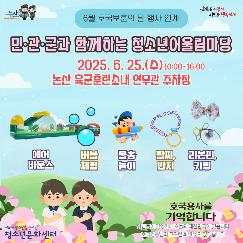 [청소년활동]논산시청소년어울림마당 이미지