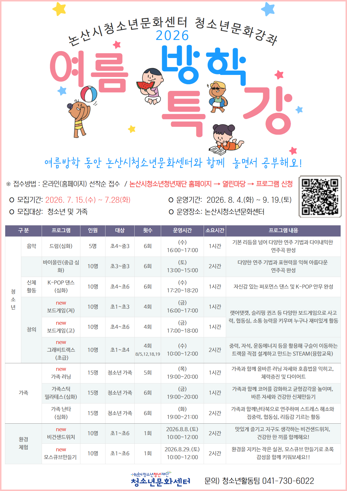 가족스틱필라테스(청소년가족누구나) 매주(금) 6회