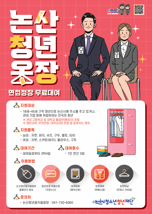 논산청년옷장 3