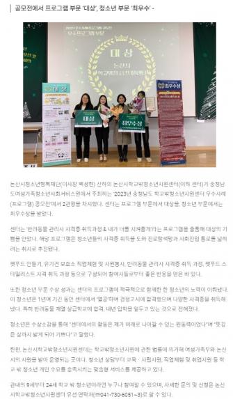 논산시학교밖청소년지원센터 우수사례 공모전 2관왕 달성 이미지