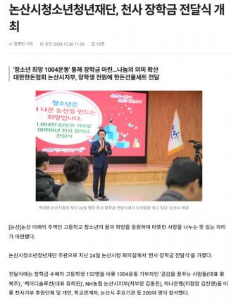 논산시청소년청년재단, 천사 장학금 전달식 개최 이미지