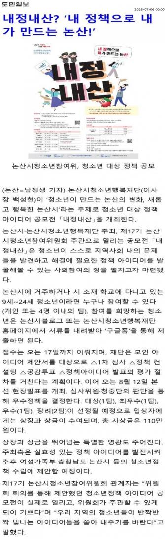 정책아이디어 공모전 <내정내산> 보도자료 이미지