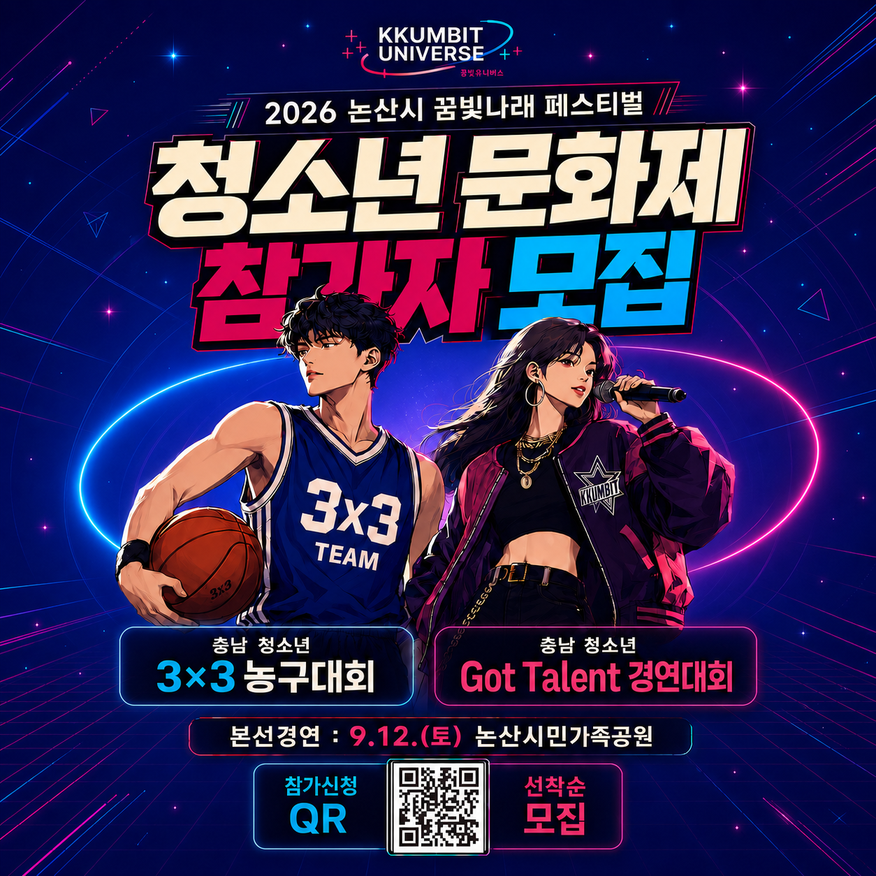 청소년문화제 참가자 모집 게시글의 1번째 이미지