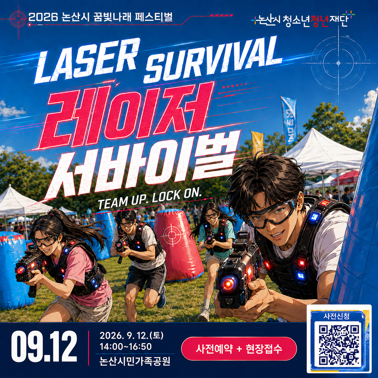 꿈빛나래페스티벌_레이저서바이벌 참가모집 게시글의 1번째 이미지
