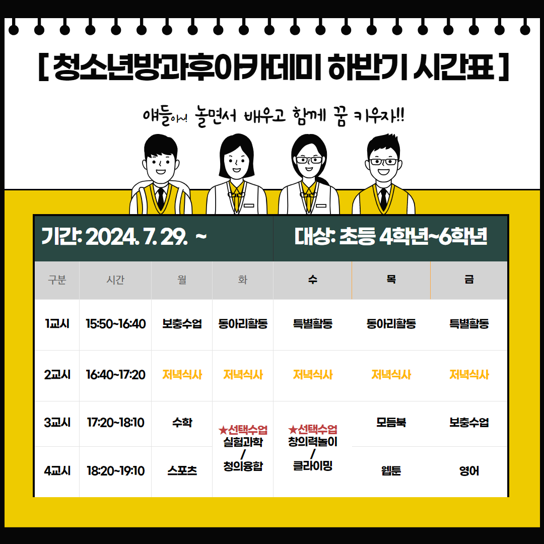 [방과후] 하반기 시간표 이미지