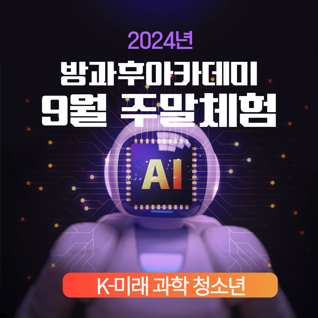 [방과후] 9월 주말체험 이미지
