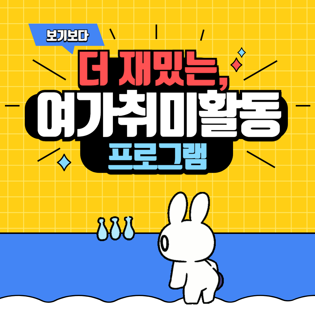 [꿈드림] 여가취미활동 프로그램 이미지