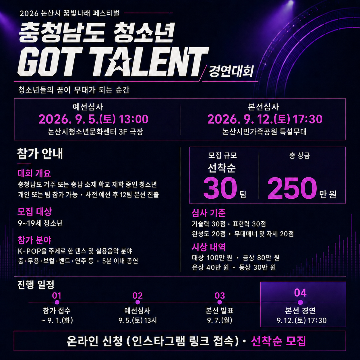 꿈빛나래 페스티벌_Got Talent 대회 참가자모집 이미지