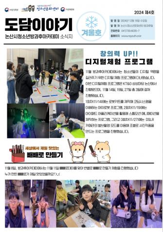 [방과후] 겨울호 도담이야기 이미지
