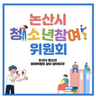 제16기 논산시청소년참여위원회 카드뉴스 이미지