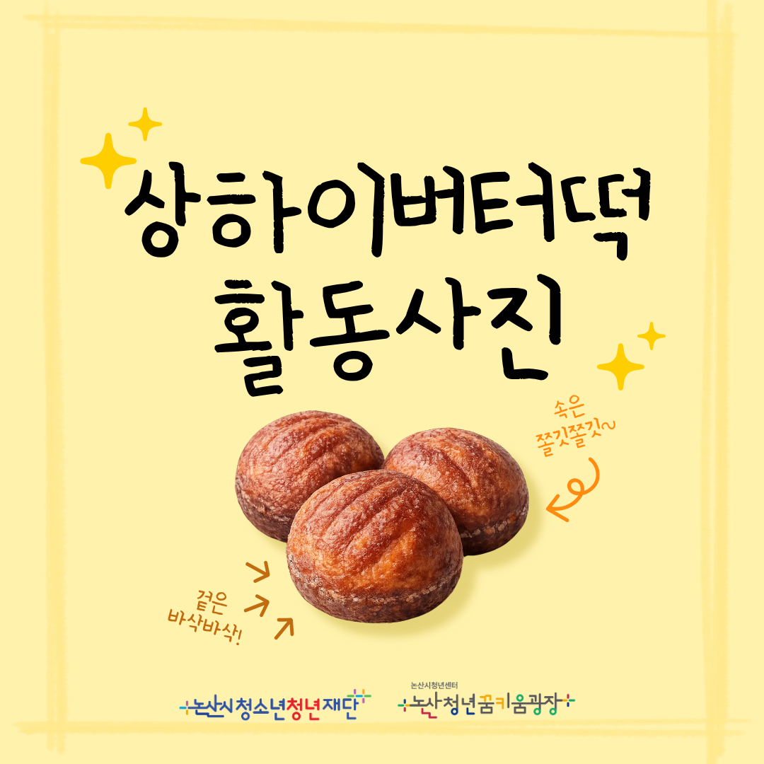 상하이버터떡 원데이클래스 활동사진 이미지