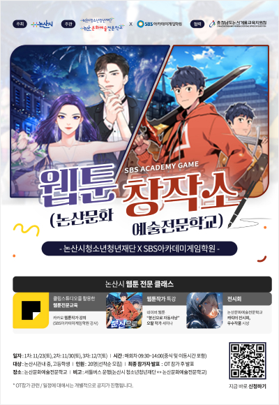 논산문화예술전문학교 웹툰 아카데미 모집(중, 고등학생) 대표 이미지