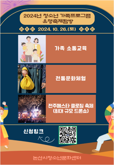 청소년문화센터 유명축제탐방 신청접수 대표 이미지